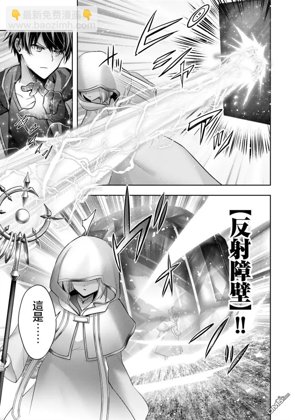 泛而不精的我被逐出了勇者隊伍 - 第36話 - 3