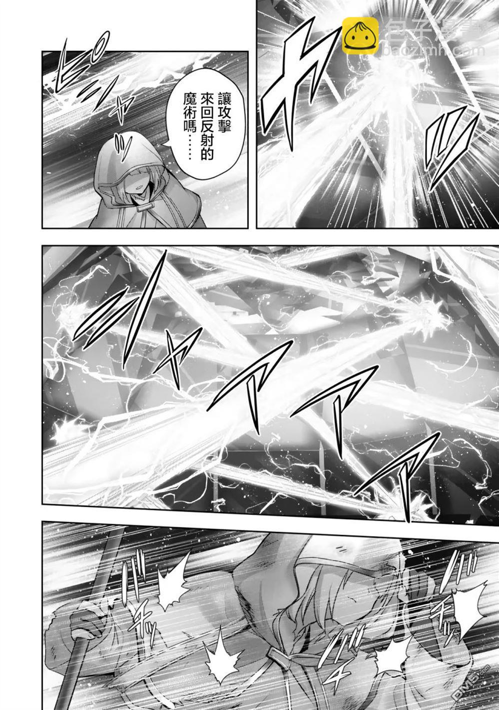 泛而不精的我被逐出了勇者隊伍 - 第36話 - 4