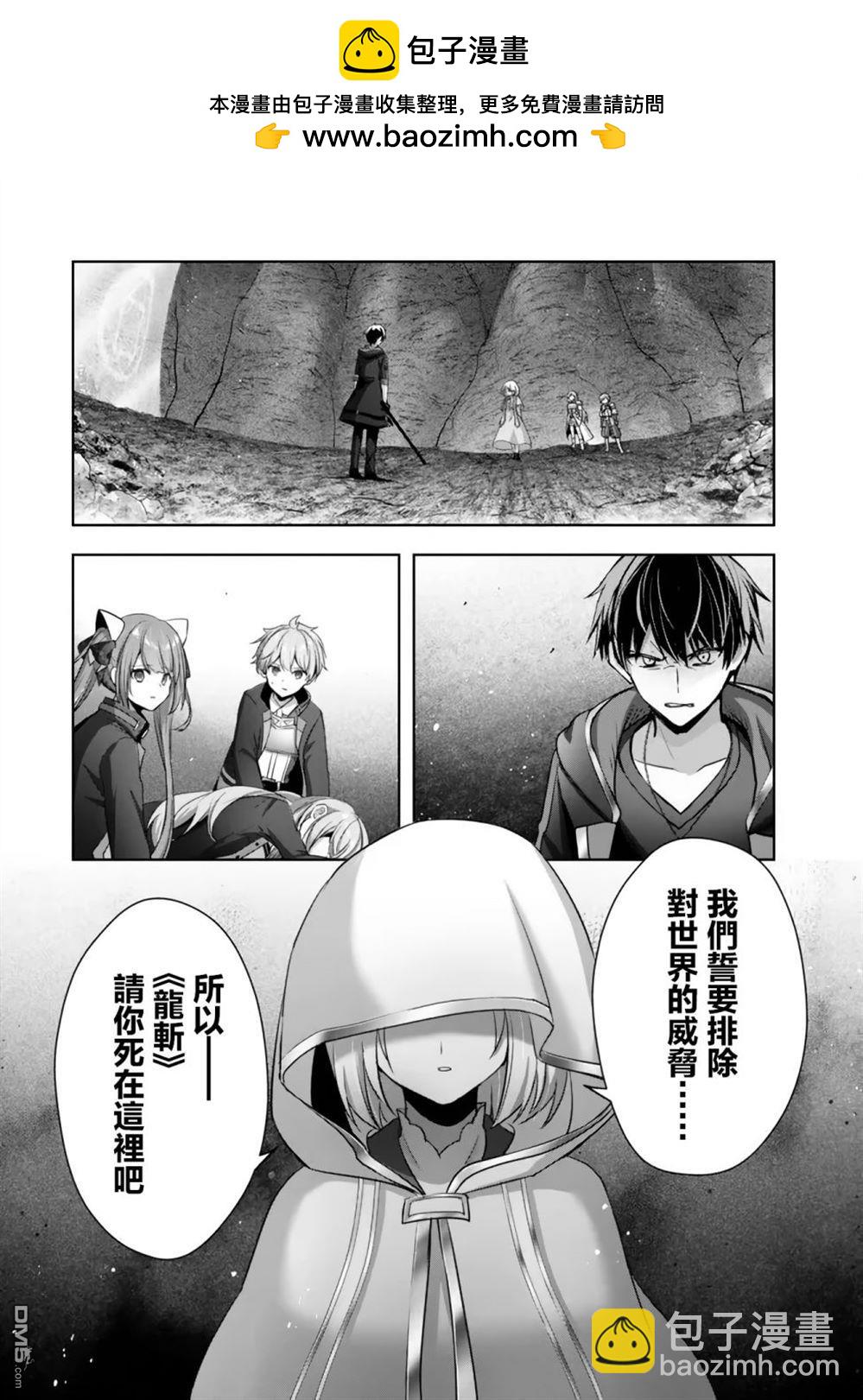 泛而不精的我被逐出了勇者隊伍 - 第36話 - 2