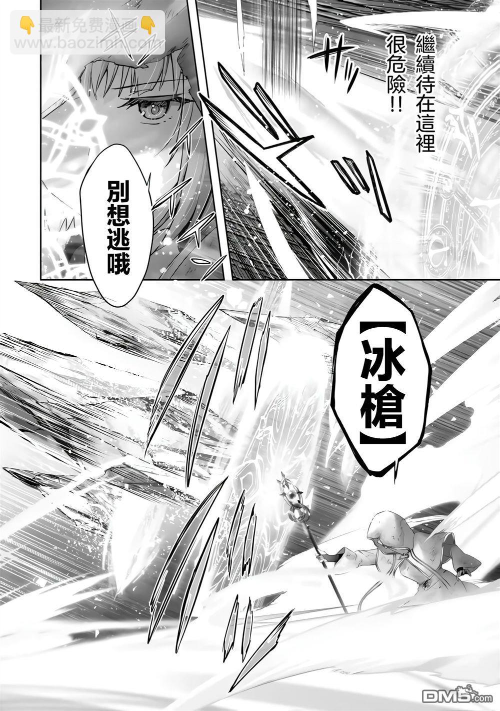 泛而不精的我被逐出了勇者隊伍 - 第36話 - 6