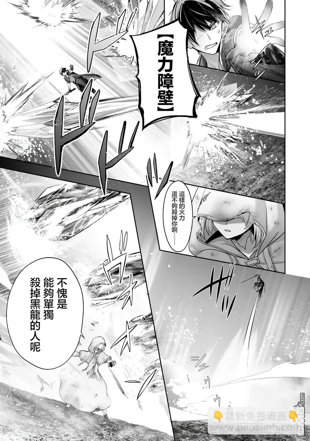 泛而不精的我被逐出了勇者隊伍 - 第36話 - 7