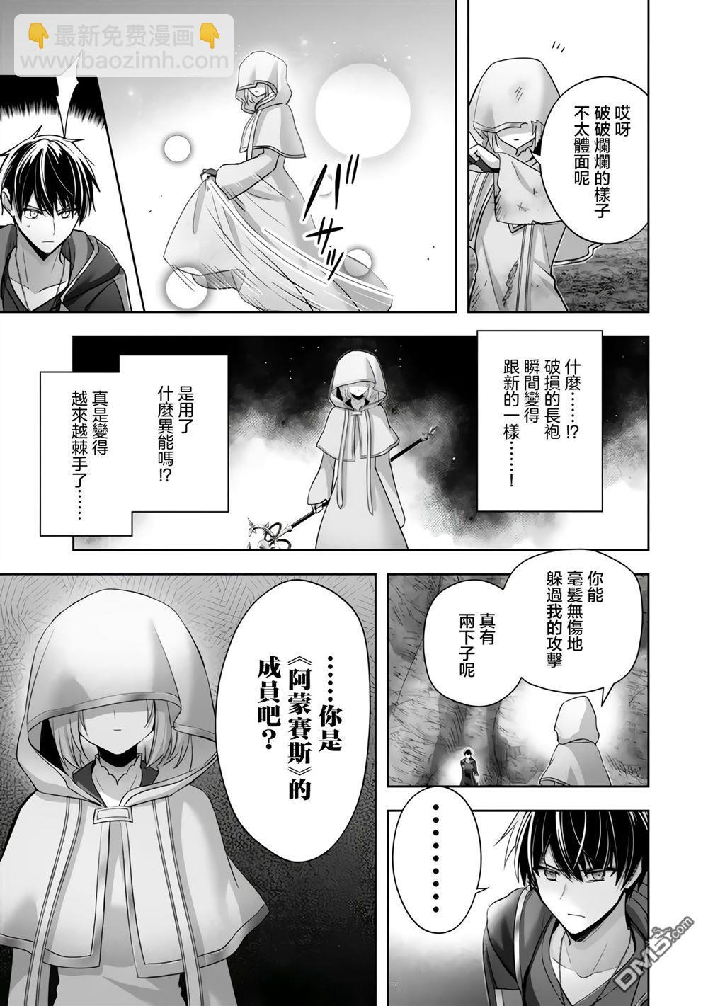 泛而不精的我被逐出了勇者隊伍 - 第36話 - 2