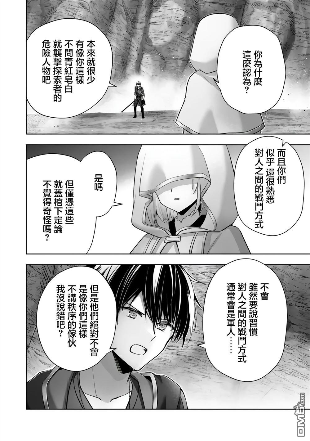 泛而不精的我被逐出了勇者隊伍 - 第36話 - 3