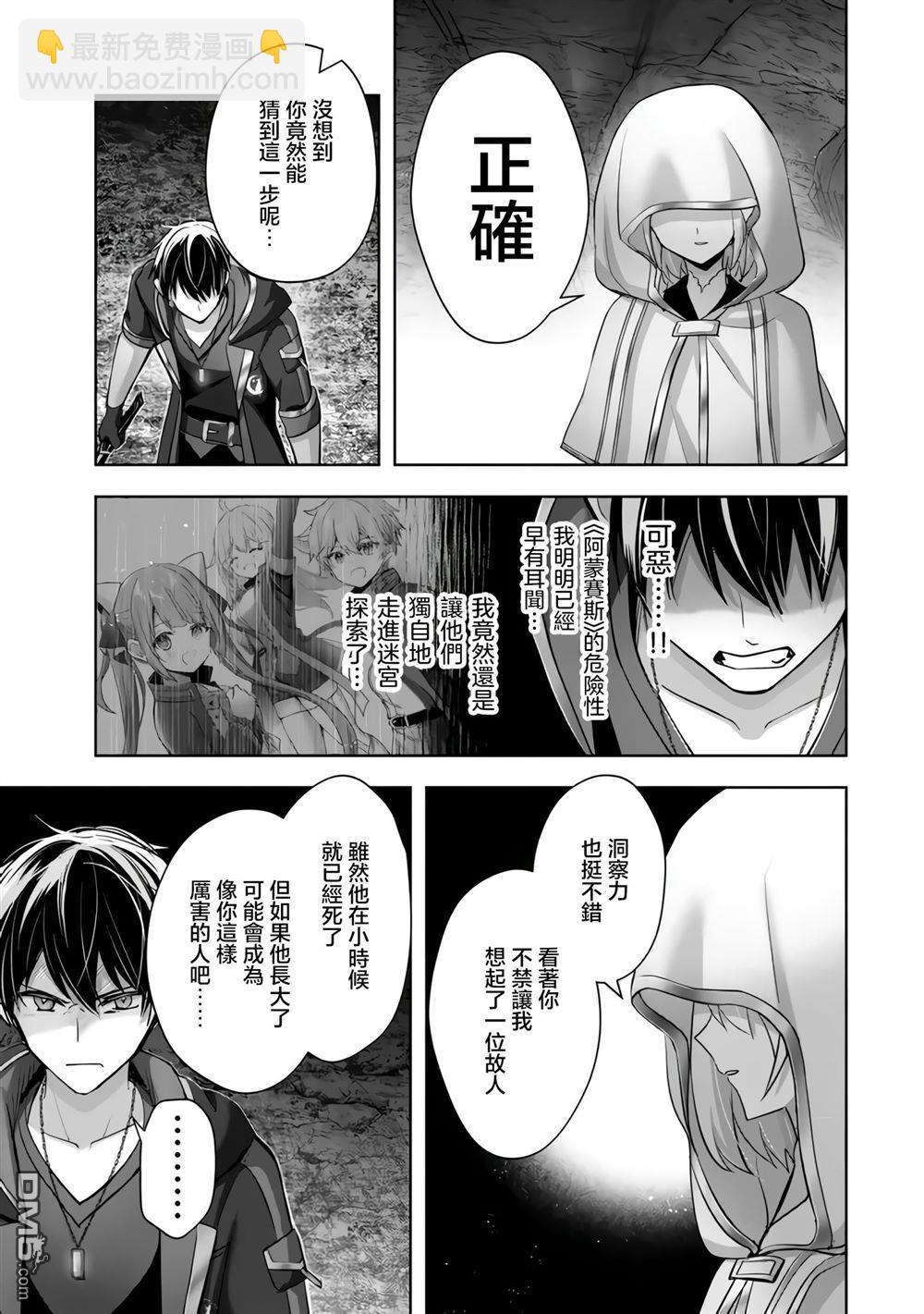 泛而不精的我被逐出了勇者隊伍 - 第36話 - 4