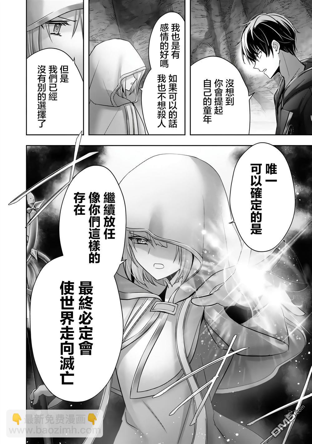 泛而不精的我被逐出了勇者隊伍 - 第36話 - 5