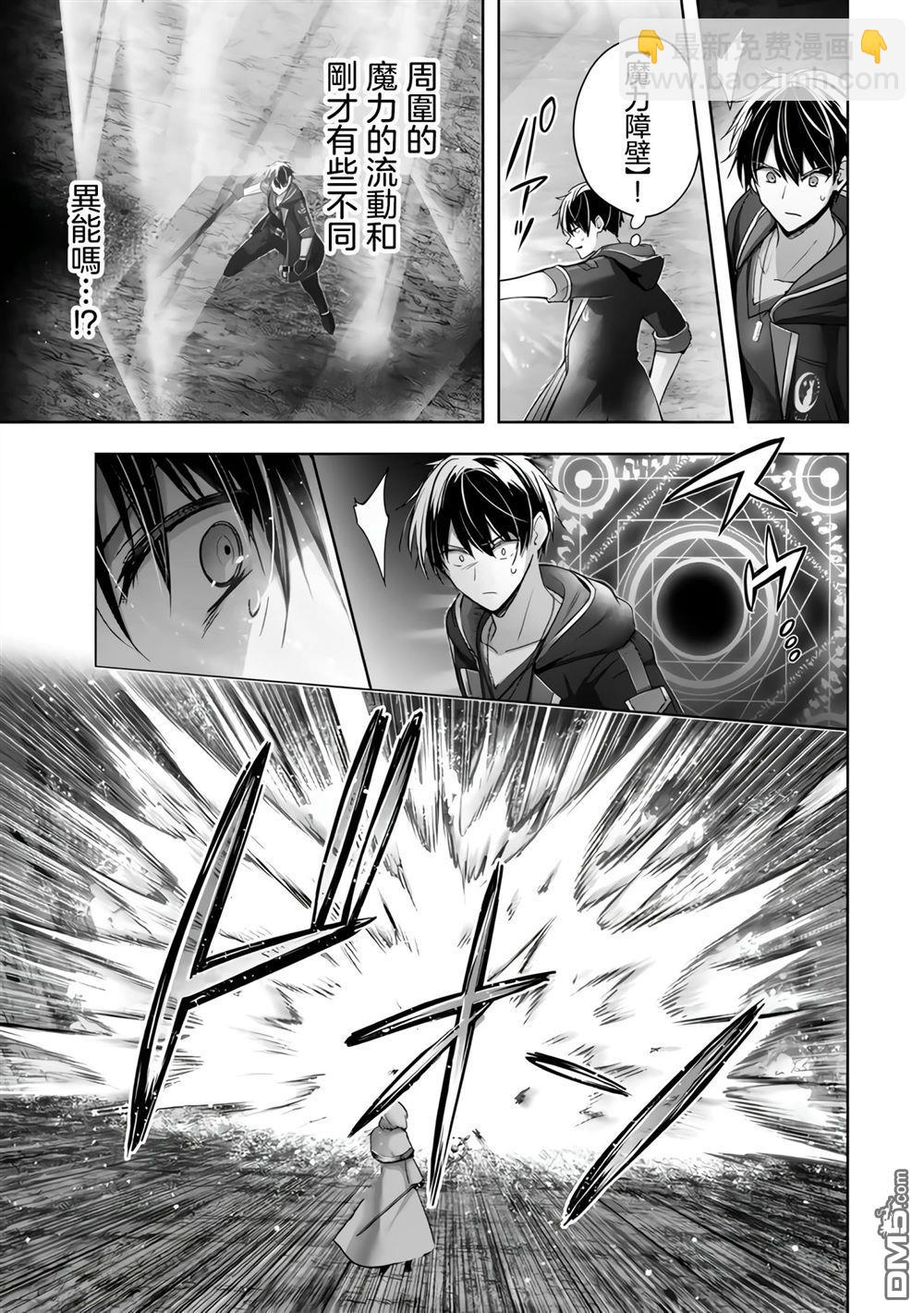 泛而不精的我被逐出了勇者隊伍 - 第36話 - 6