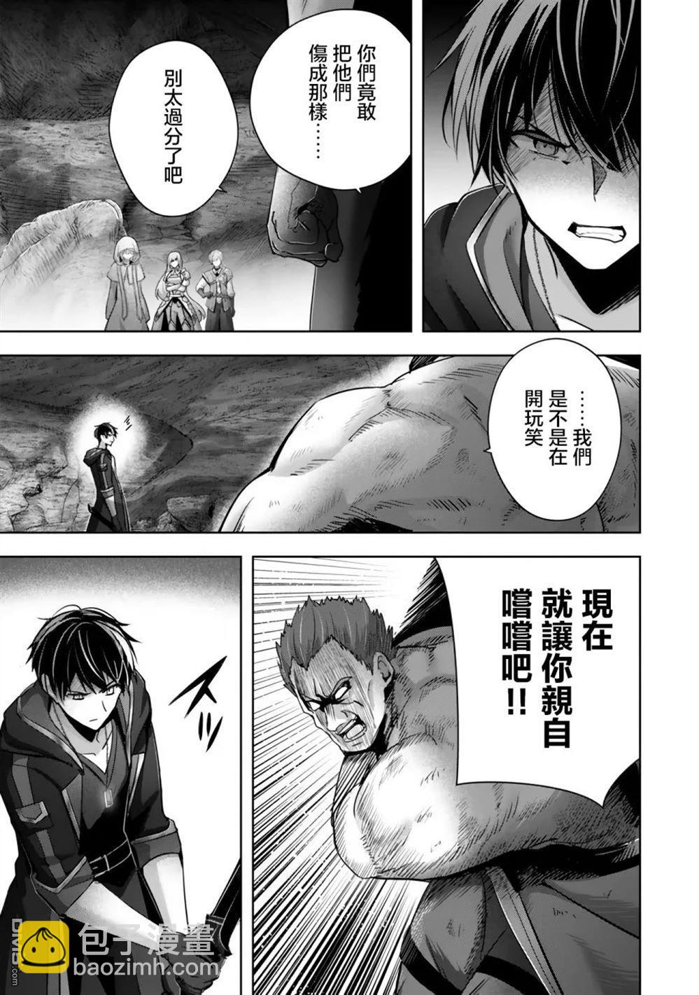 泛而不精的我被逐出了勇者隊伍 - 第36話 - 3