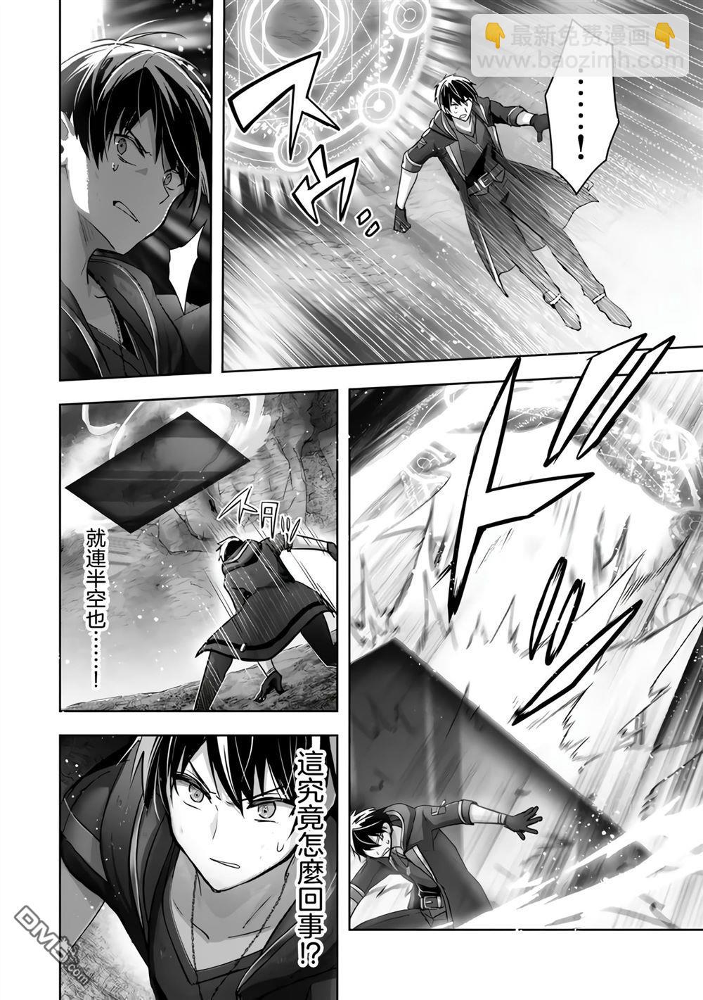 泛而不精的我被逐出了勇者隊伍 - 第36話 - 2
