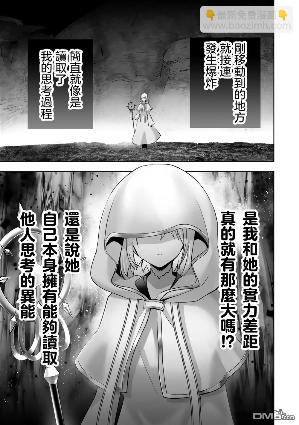 泛而不精的我被逐出了勇者隊伍 - 第36話 - 3