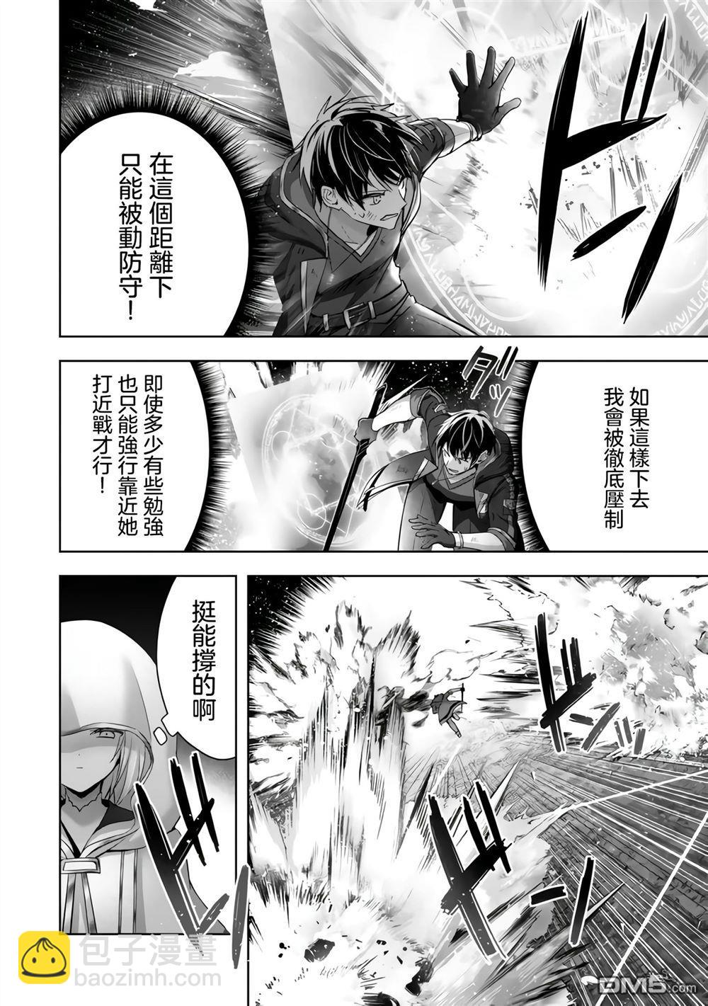 泛而不精的我被逐出了勇者隊伍 - 第36話 - 4
