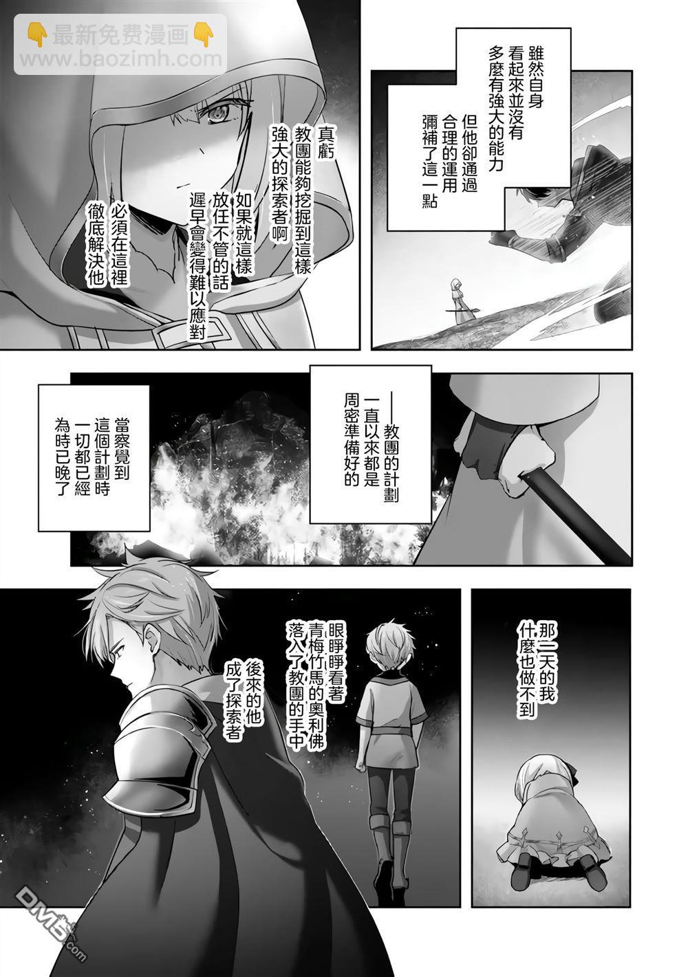 泛而不精的我被逐出了勇者隊伍 - 第36話 - 5