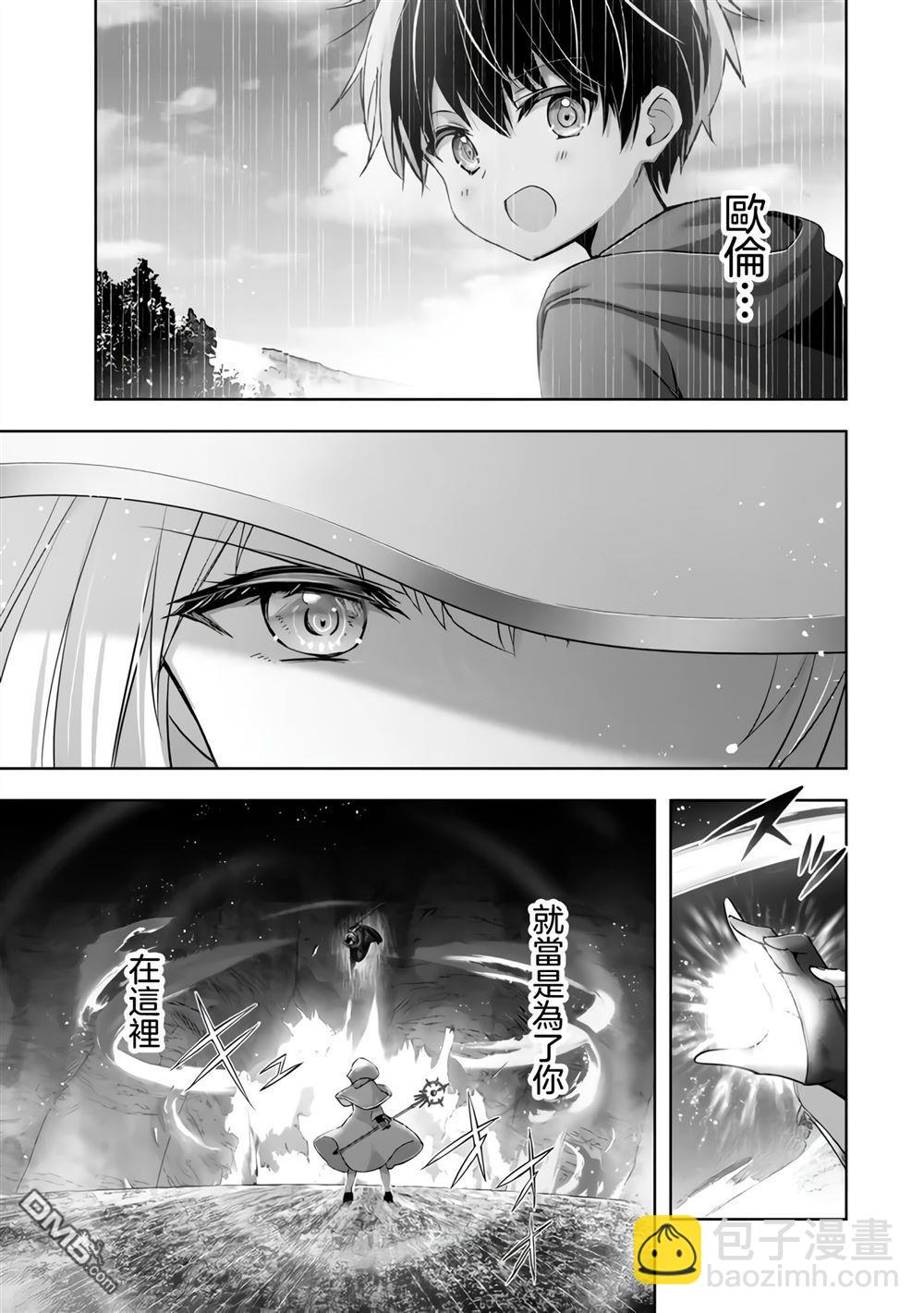 泛而不精的我被逐出了勇者隊伍 - 第36話 - 7