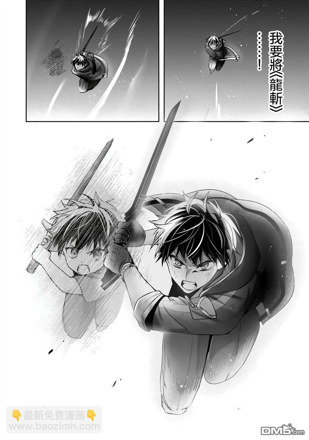 泛而不精的我被逐出了勇者隊伍 - 第36話 - 1