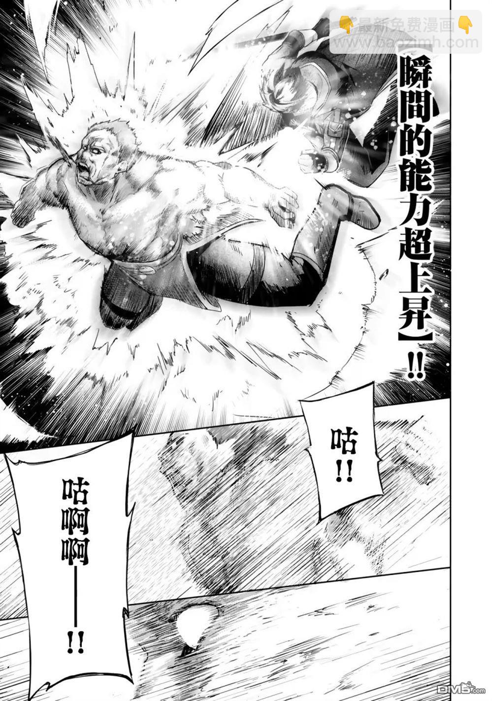 泛而不精的我被逐出了勇者隊伍 - 第36話 - 7
