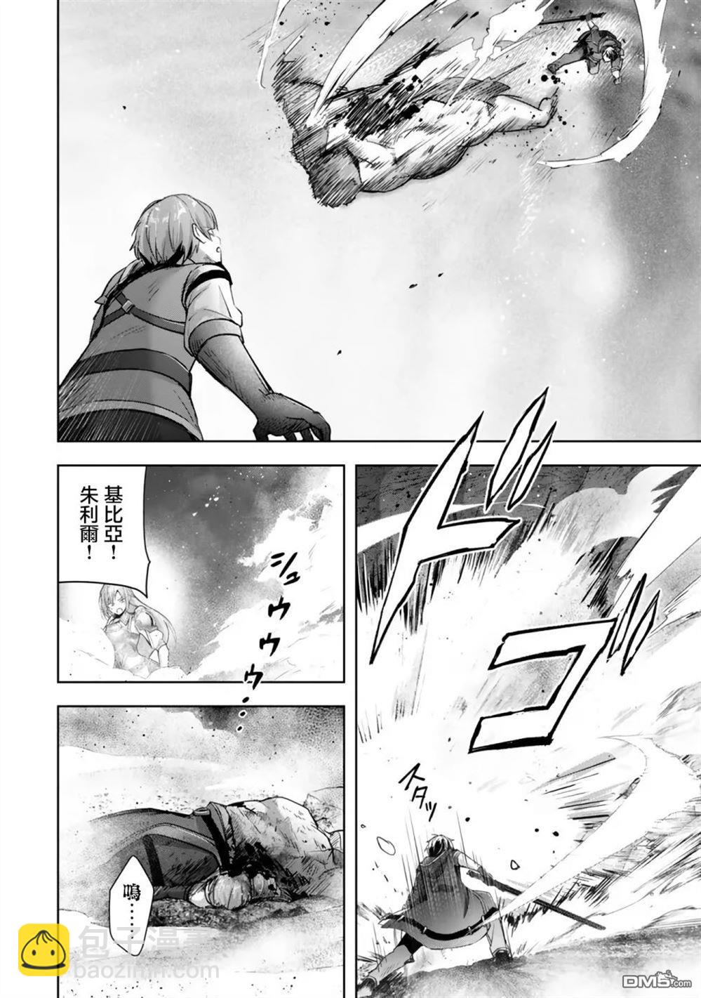 泛而不精的我被逐出了勇者隊伍 - 第36話 - 1