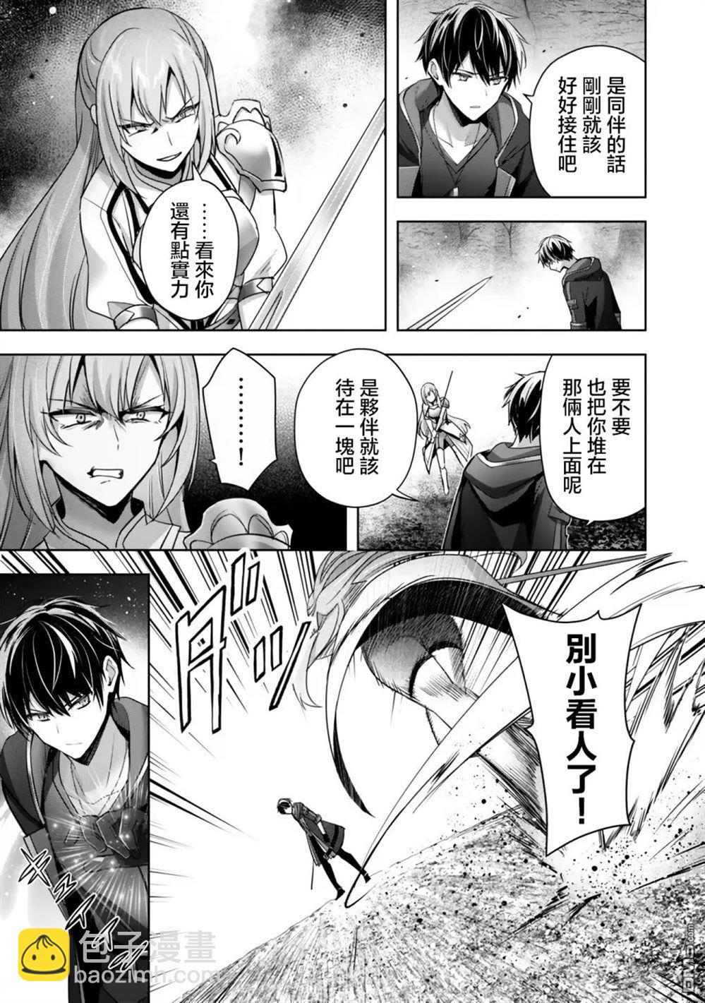 泛而不精的我被逐出了勇者隊伍 - 第36話 - 2