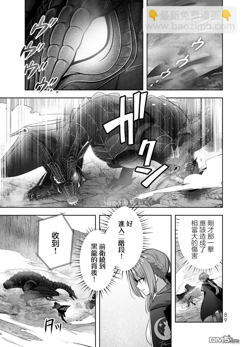 泛而不精的我被逐出了勇者隊伍 - 第32話 - 3