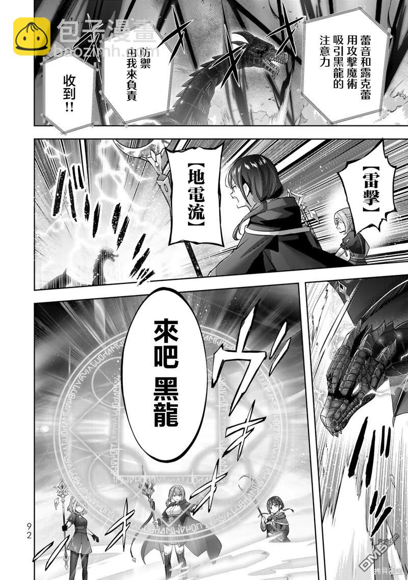 泛而不精的我被逐出了勇者隊伍 - 第32話 - 6