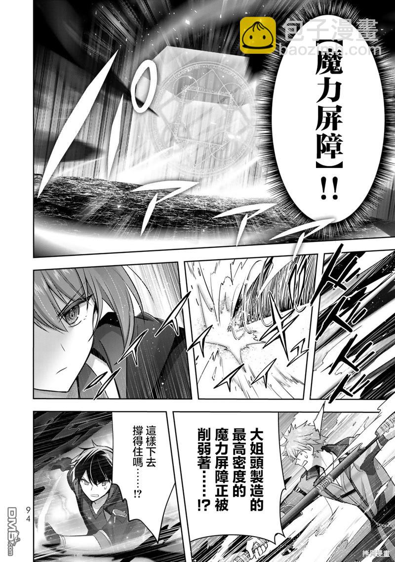 泛而不精的我被逐出了勇者隊伍 - 第32話 - 8