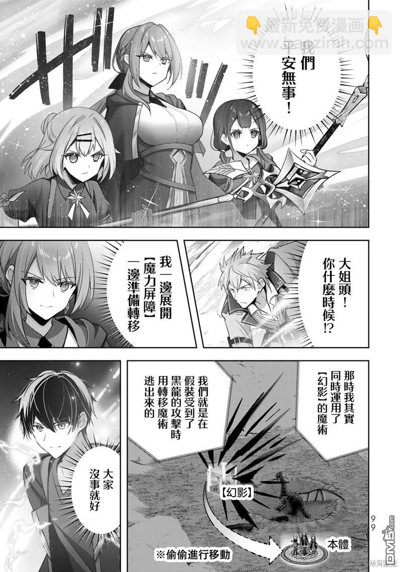 泛而不精的我被逐出了勇者隊伍 - 第32話 - 5