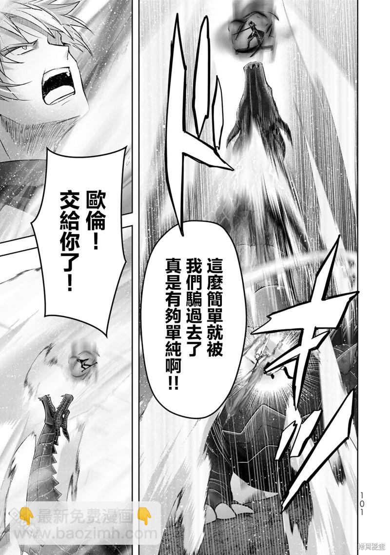 泛而不精的我被逐出了勇者隊伍 - 第32話 - 7