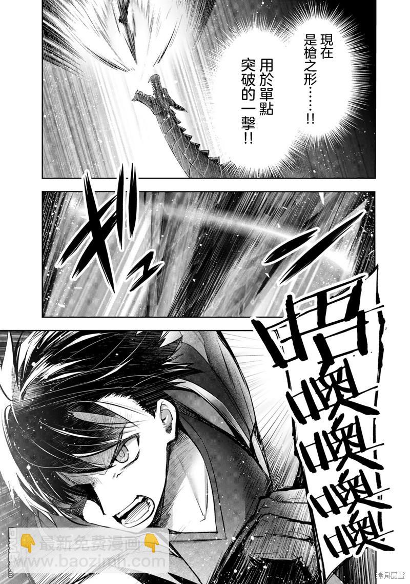 泛而不精的我被逐出了勇者隊伍 - 第32話 - 2