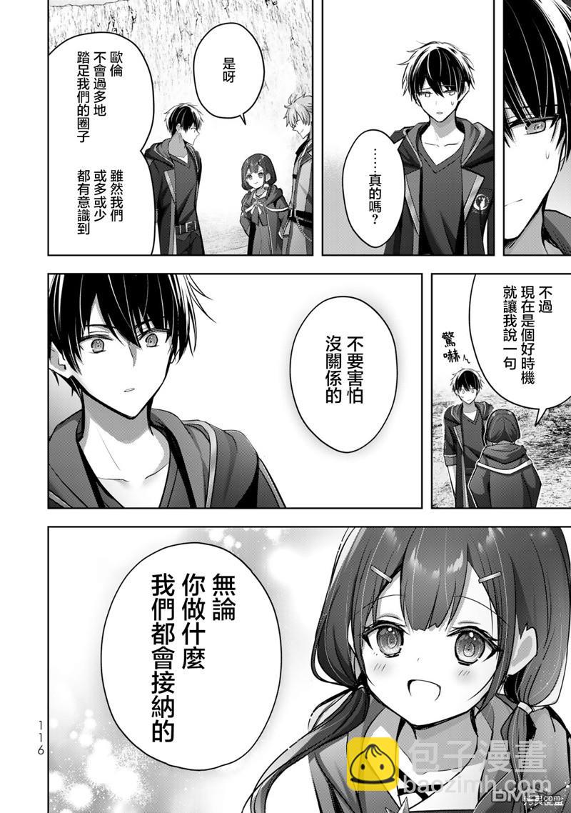 泛而不精的我被逐出了勇者隊伍 - 第32話 - 5