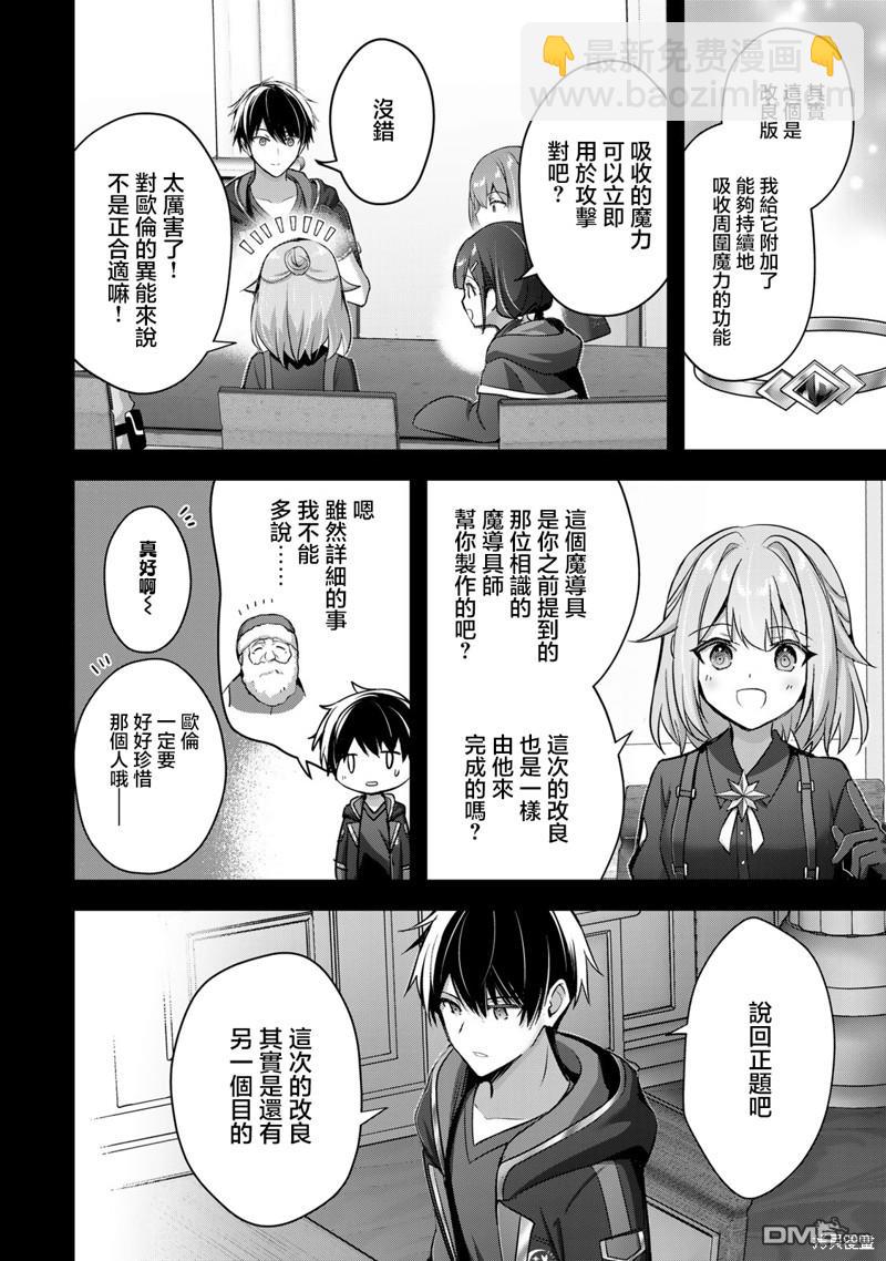 泛而不精的我被逐出了勇者隊伍 - 第32話 - 4