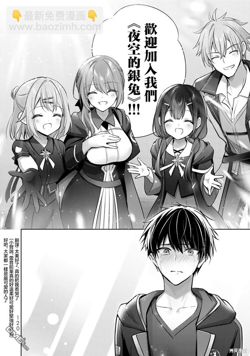 泛而不精的我被逐出了勇者隊伍 - 第32話 - 1