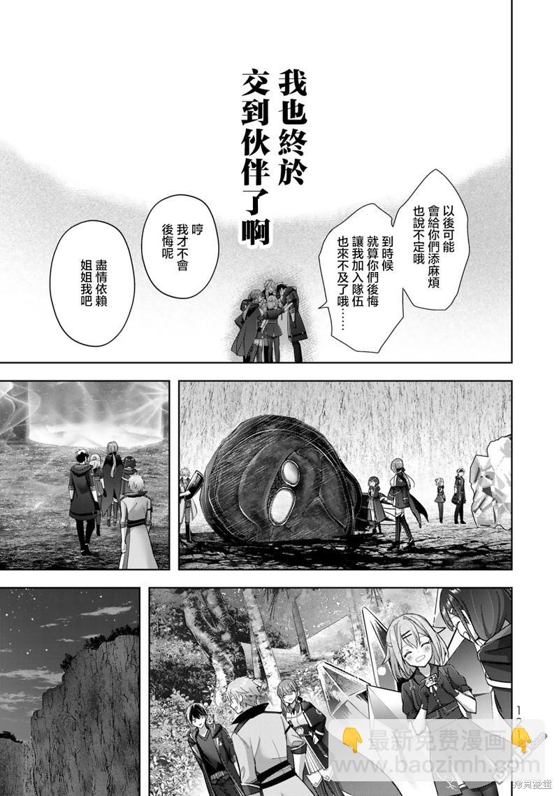 泛而不精的我被逐出了勇者隊伍 - 第32話 - 2