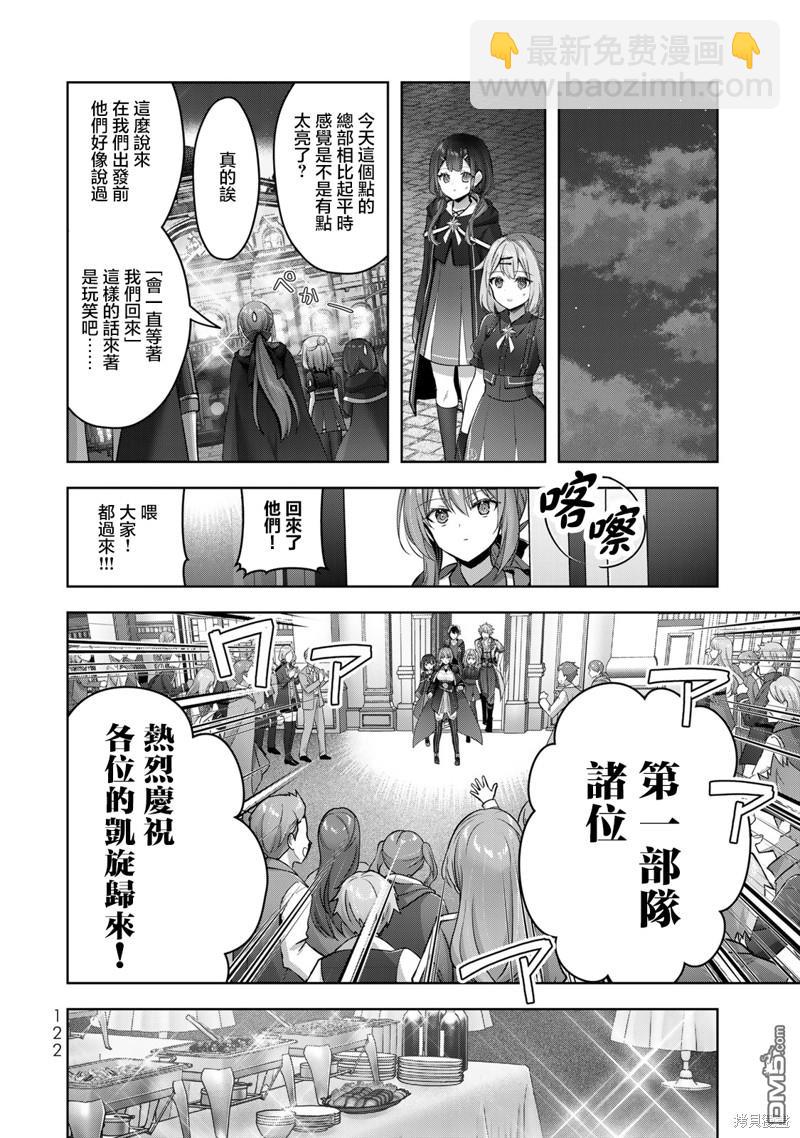 泛而不精的我被逐出了勇者隊伍 - 第32話 - 3