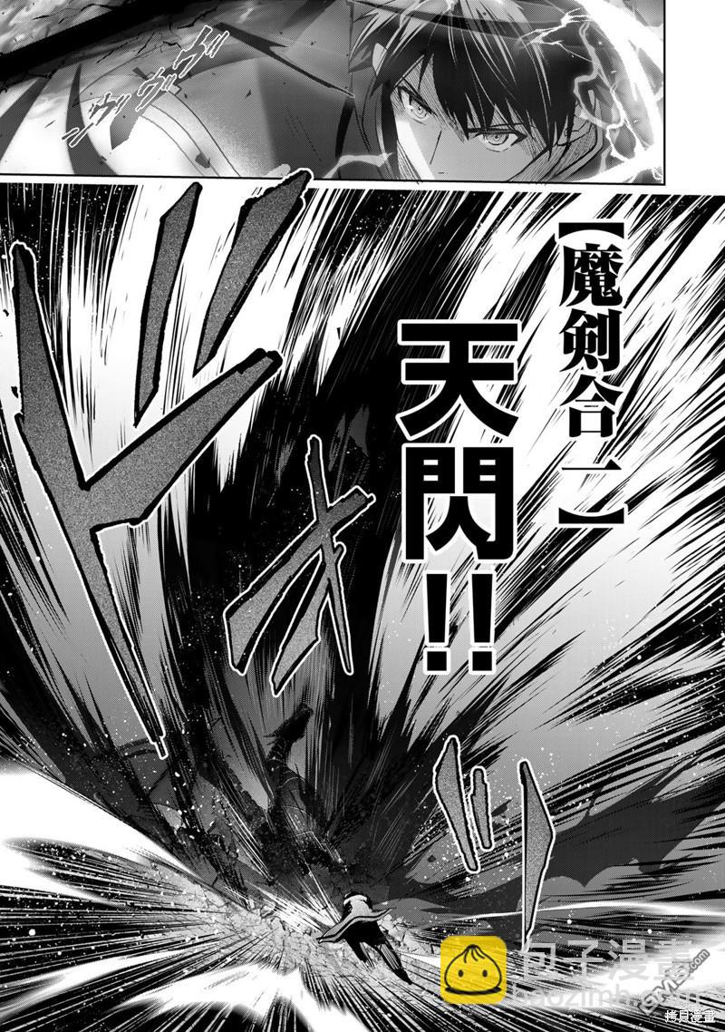 泛而不精的我被逐出了勇者隊伍 - 第32話 - 1