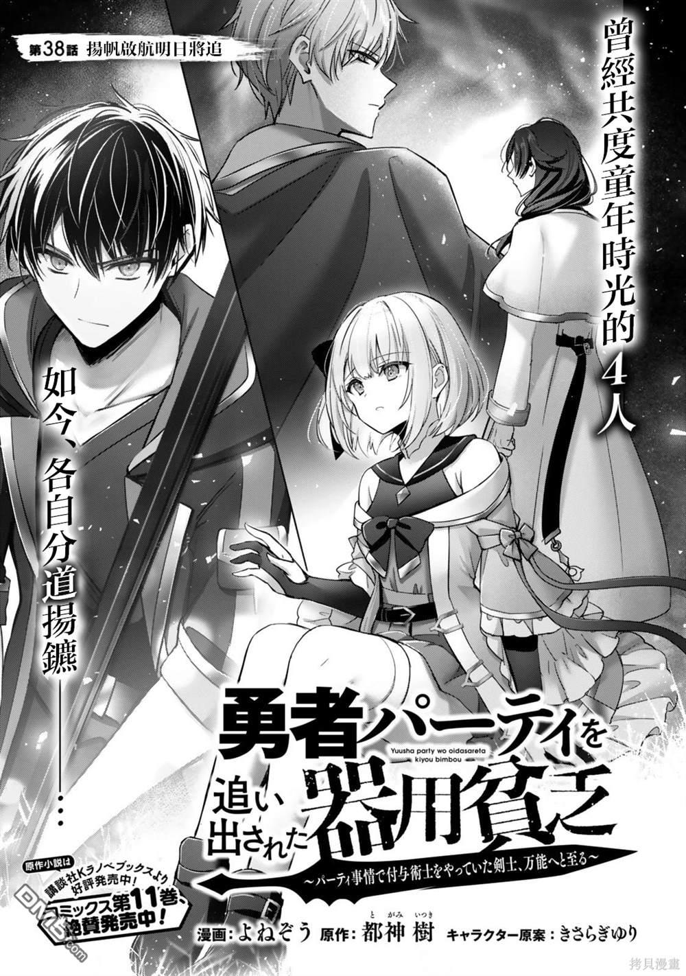 泛而不精的我被逐出了勇者隊伍 - 第38話 - 1