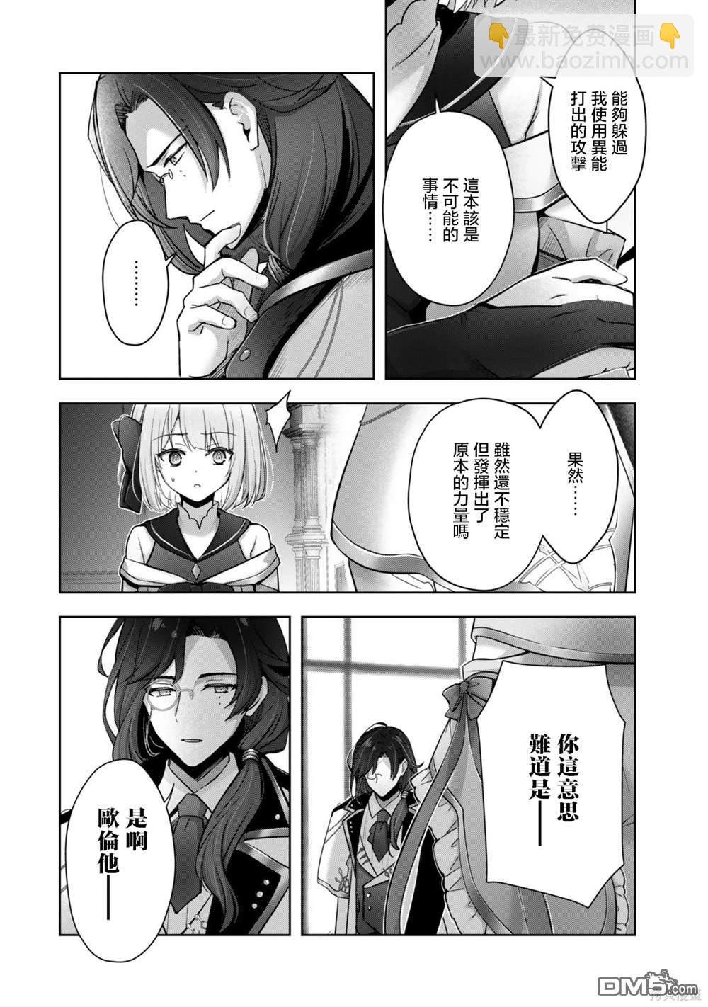泛而不精的我被逐出了勇者隊伍 - 第38話 - 3