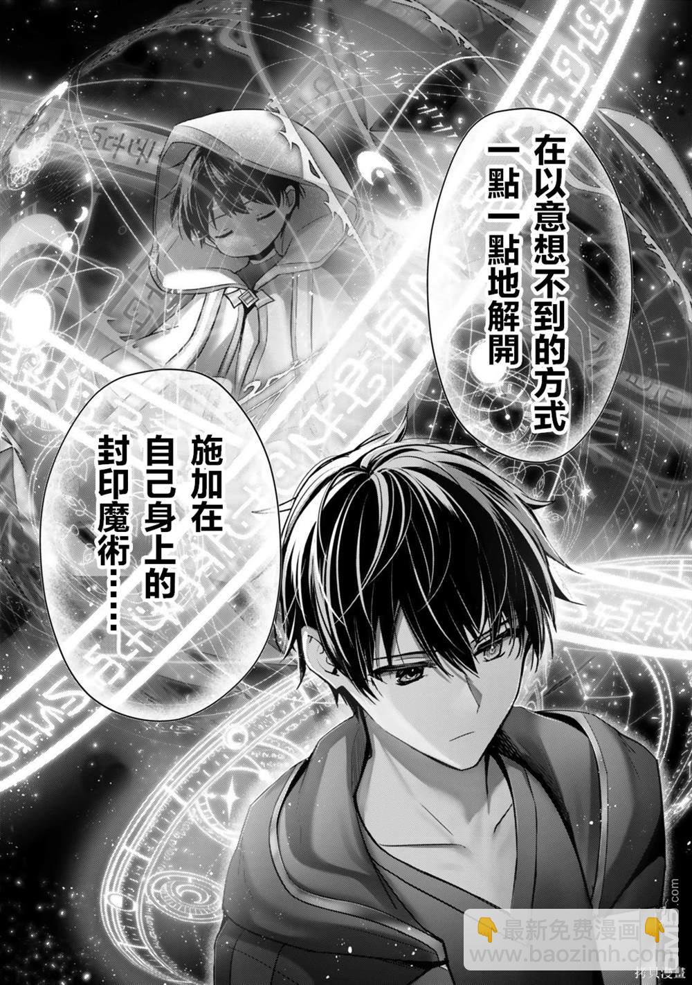 泛而不精的我被逐出了勇者隊伍 - 第38話 - 4