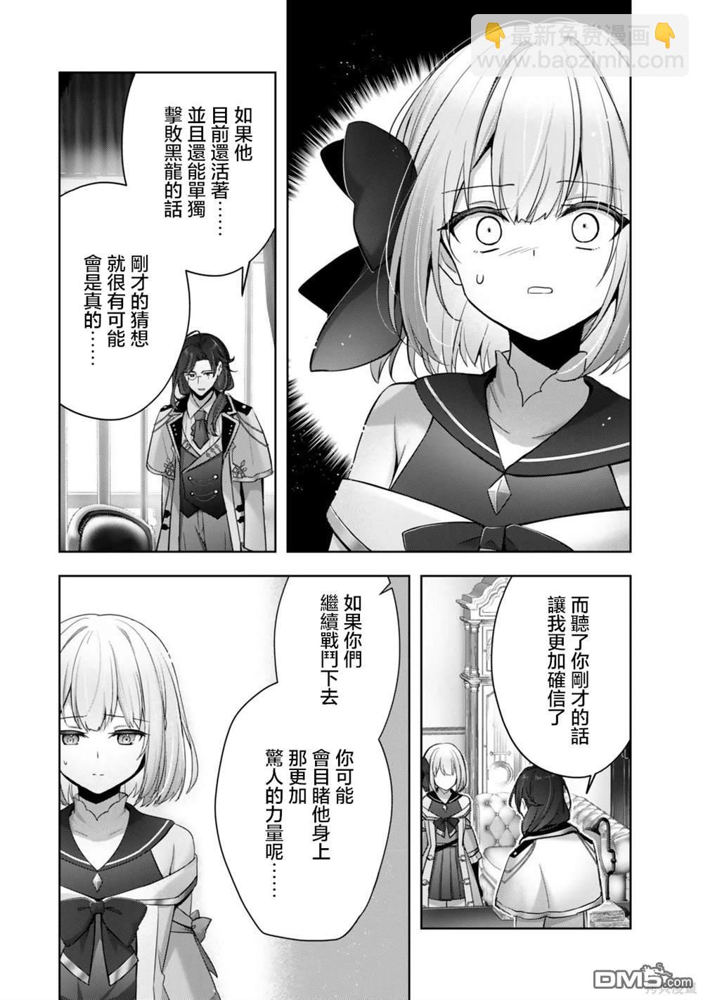 泛而不精的我被逐出了勇者隊伍 - 第38話 - 5