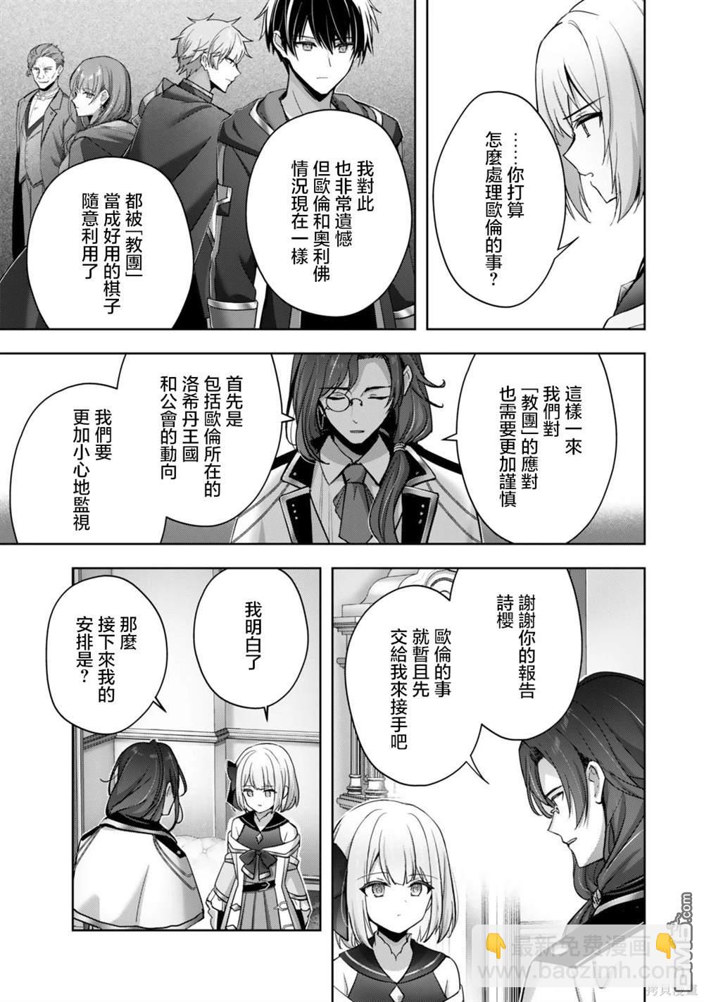 泛而不精的我被逐出了勇者隊伍 - 第38話 - 6