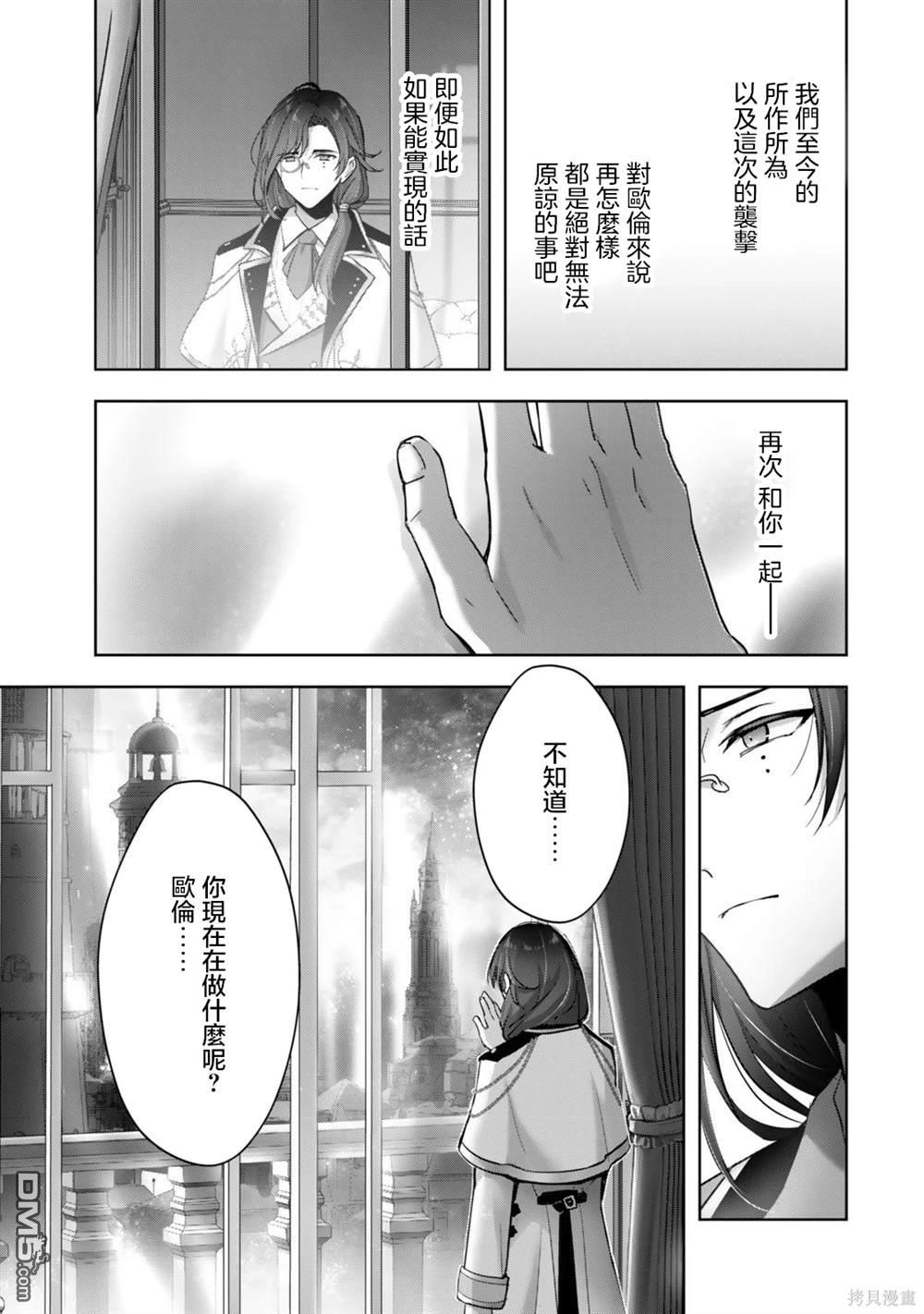 泛而不精的我被逐出了勇者隊伍 - 第38話 - 1
