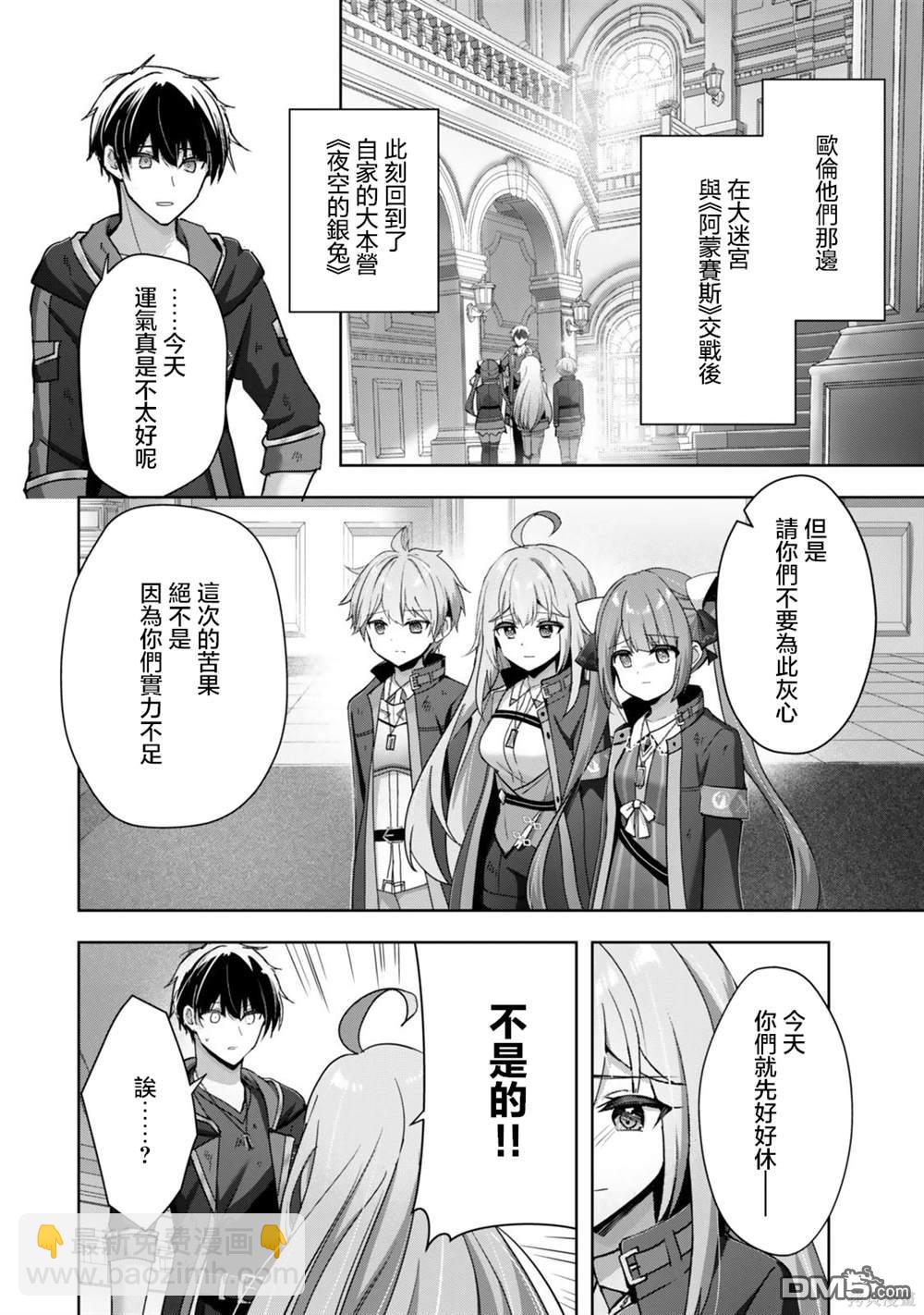泛而不精的我被逐出了勇者隊伍 - 第38話 - 2