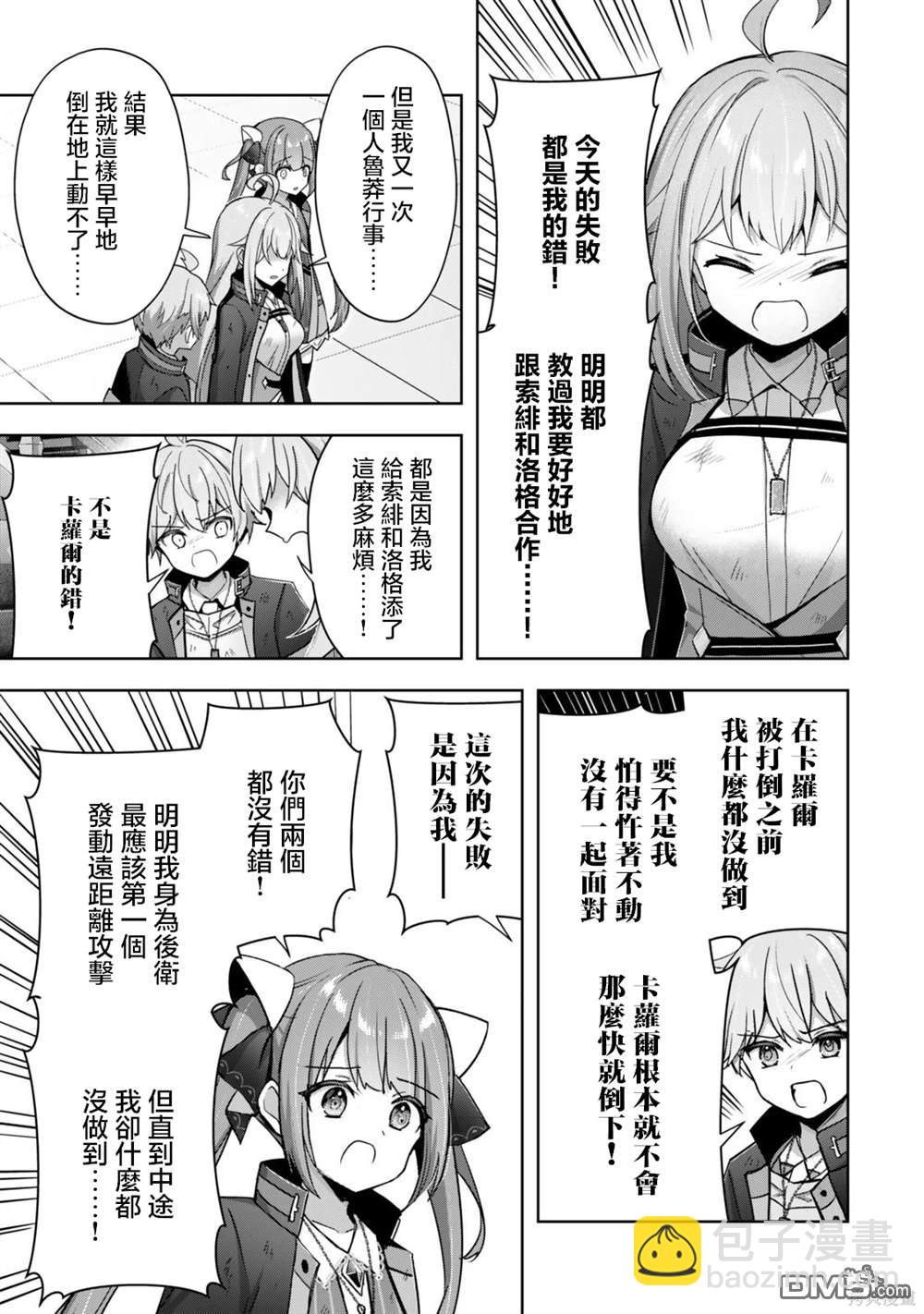 泛而不精的我被逐出了勇者隊伍 - 第38話 - 3