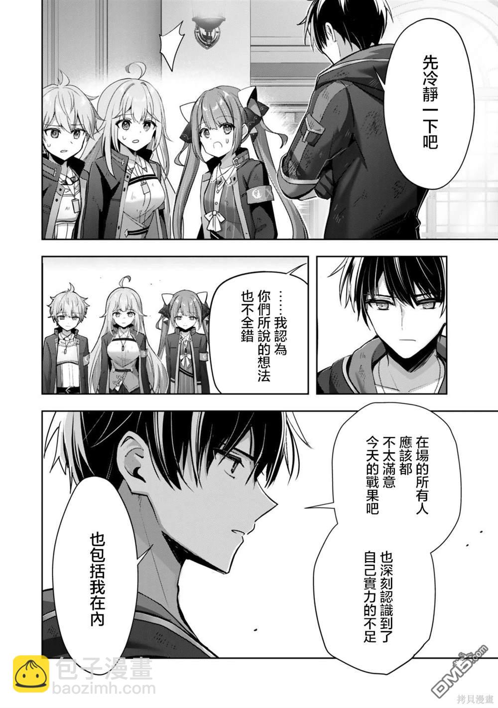 泛而不精的我被逐出了勇者隊伍 - 第38話 - 4