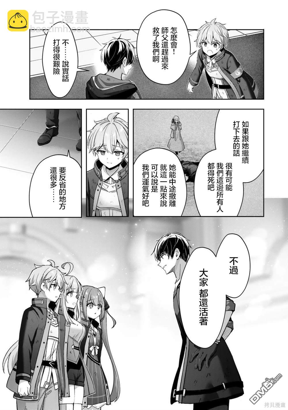 泛而不精的我被逐出了勇者隊伍 - 第38話 - 5