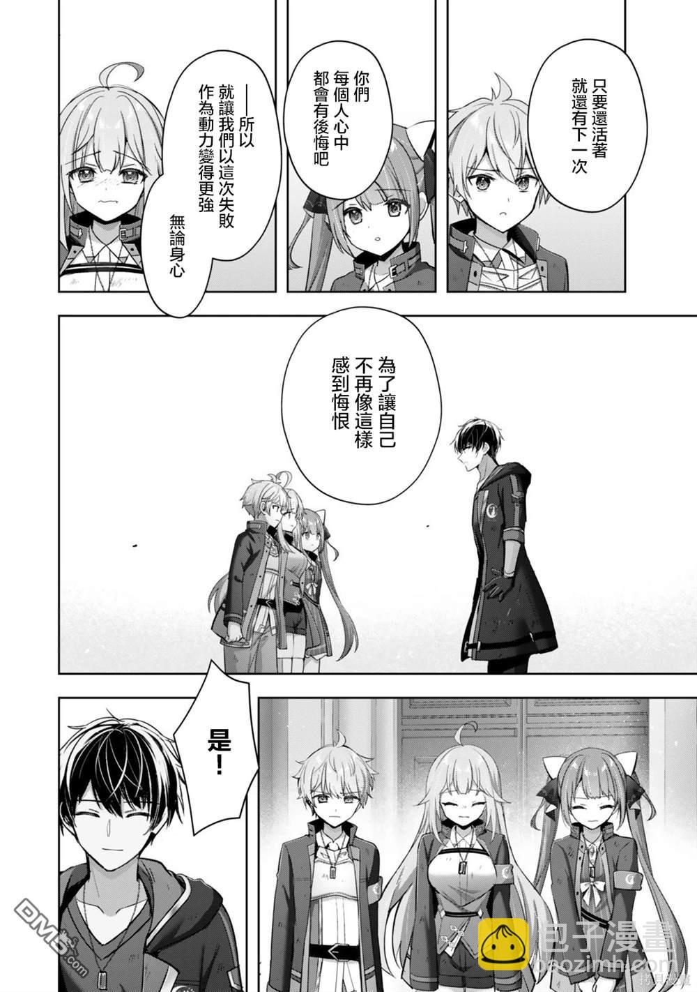 泛而不精的我被逐出了勇者隊伍 - 第38話 - 6