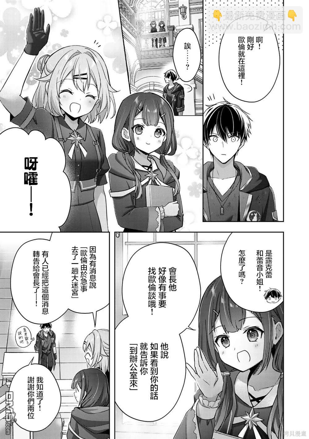泛而不精的我被逐出了勇者隊伍 - 第38話 - 7