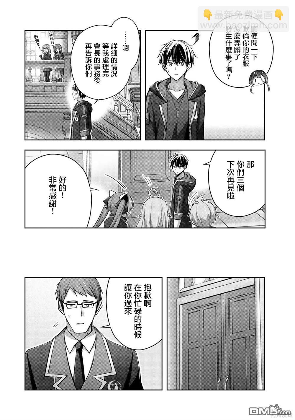 泛而不精的我被逐出了勇者隊伍 - 第38話 - 1