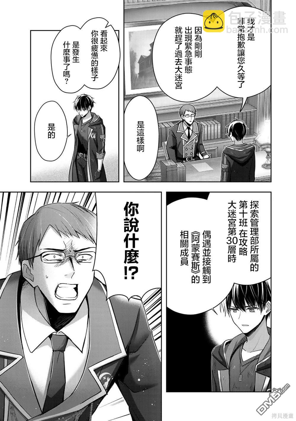 泛而不精的我被逐出了勇者隊伍 - 第38話 - 2
