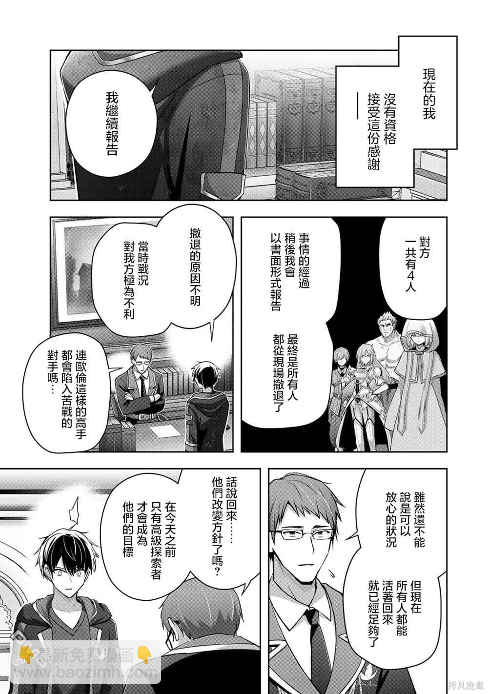 泛而不精的我被逐出了勇者隊伍 - 第38話 - 3