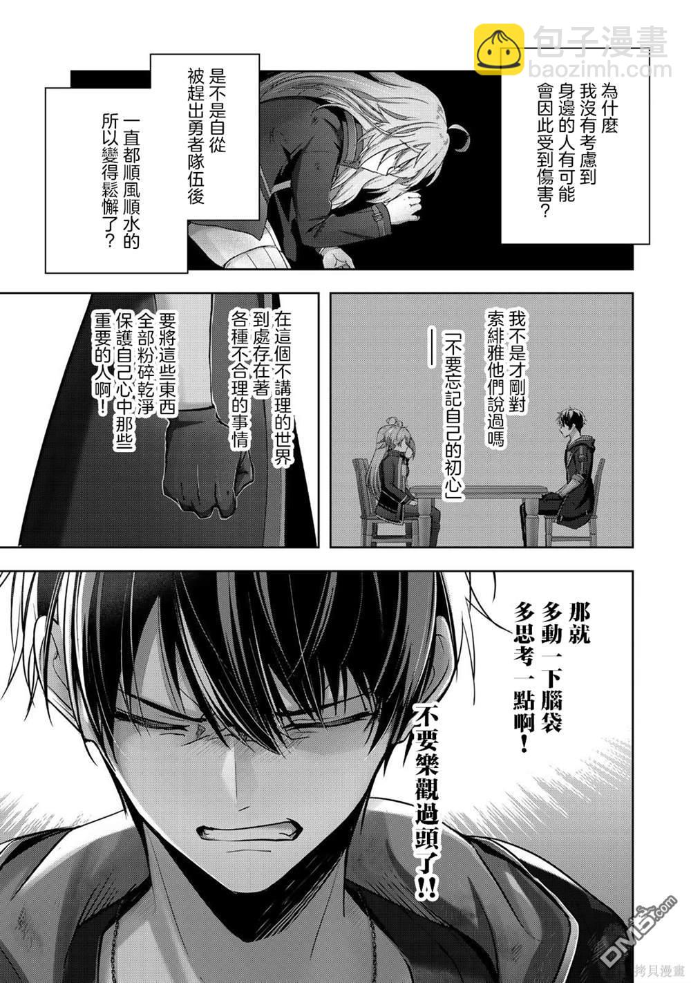 泛而不精的我被逐出了勇者隊伍 - 第38話 - 5