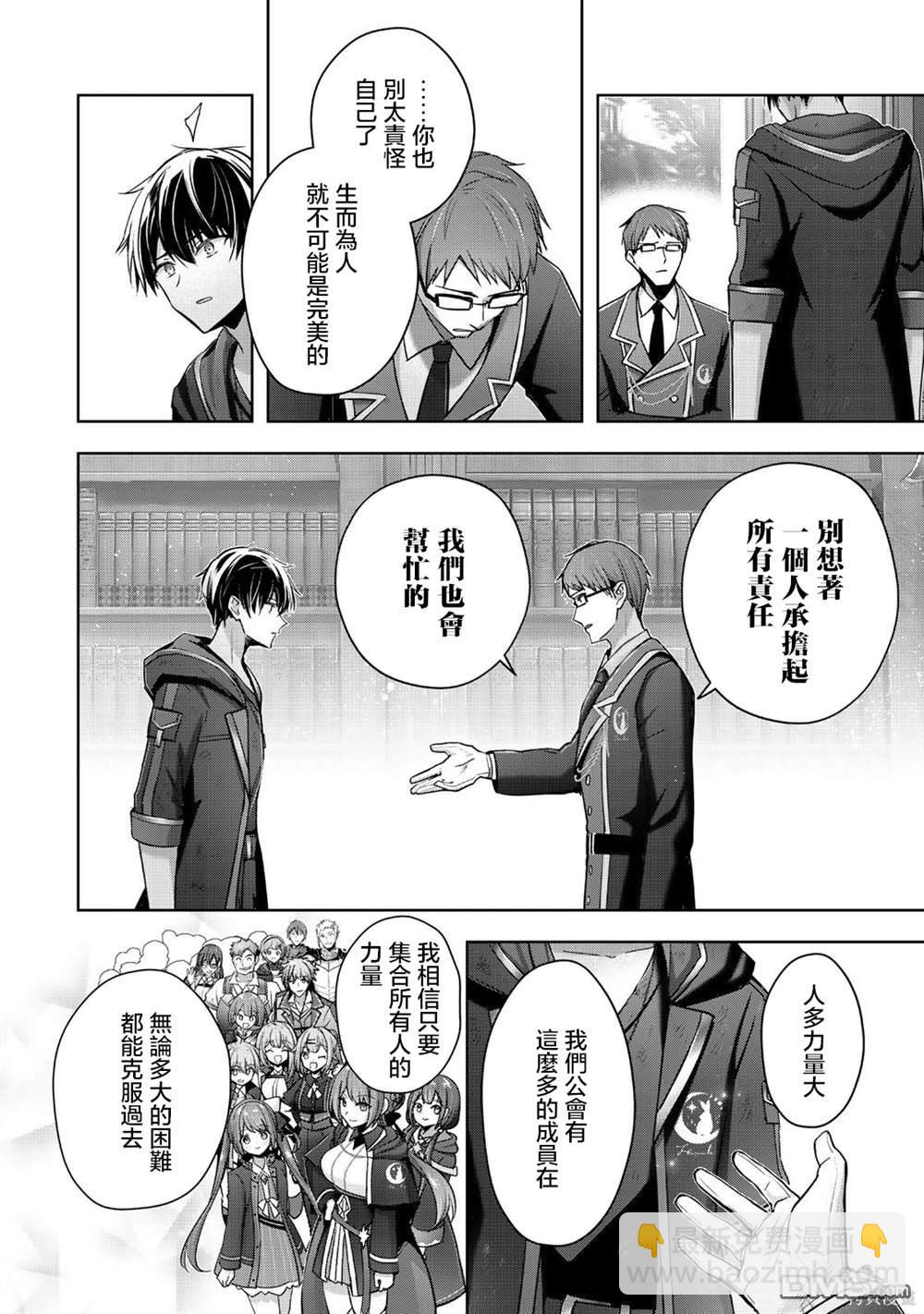 泛而不精的我被逐出了勇者隊伍 - 第38話 - 6