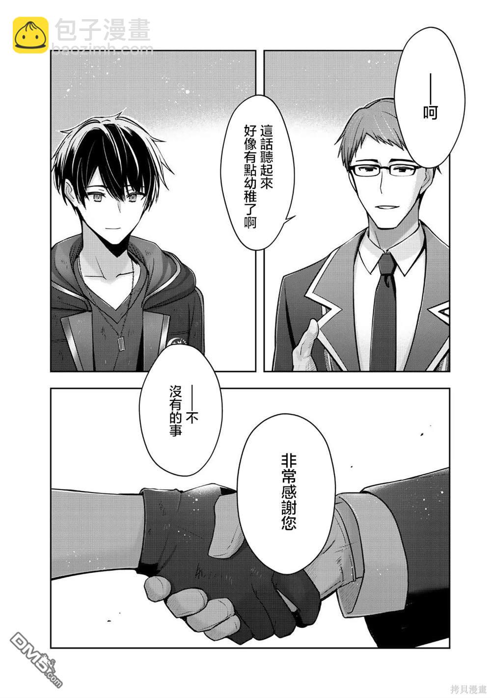 泛而不精的我被逐出了勇者隊伍 - 第38話 - 7